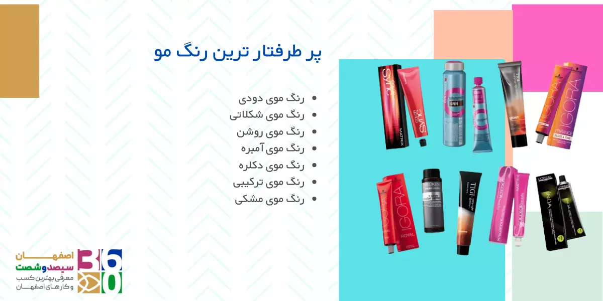 بهترین آرایشگاه رنگ مو در اصفهان