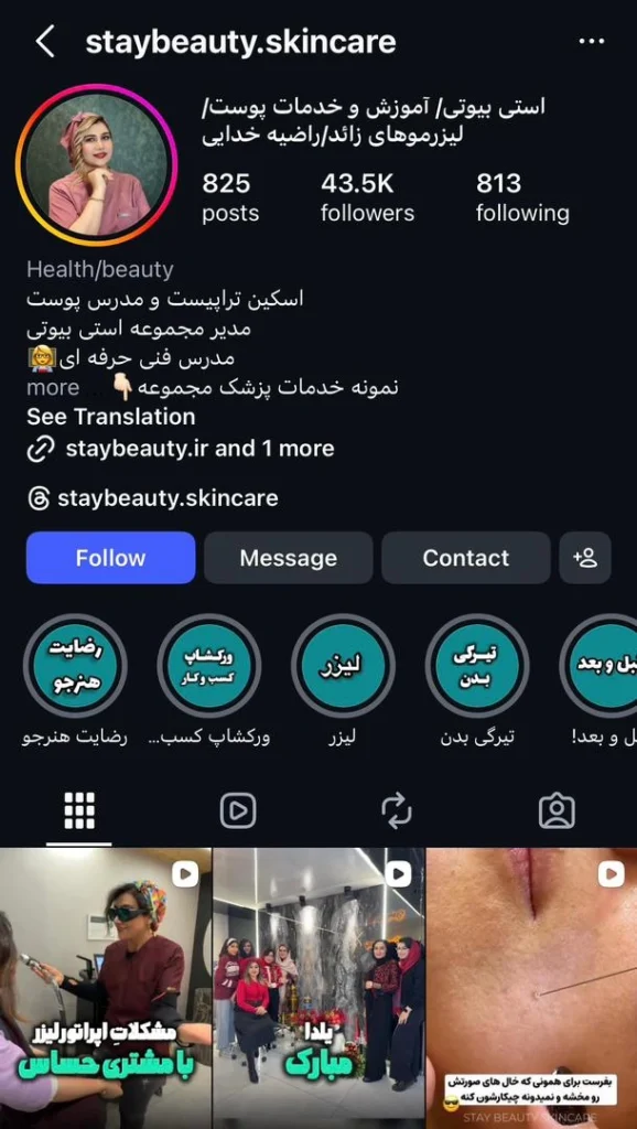 آموزش فشیال صورت در اصفهان